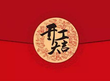 广州彰彩医药生物科技办公装修设计项目开工大吉