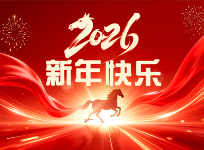 【鉴黑担保网装饰】祝您马年大吉，，，，，，，开启精彩生涯新篇章！